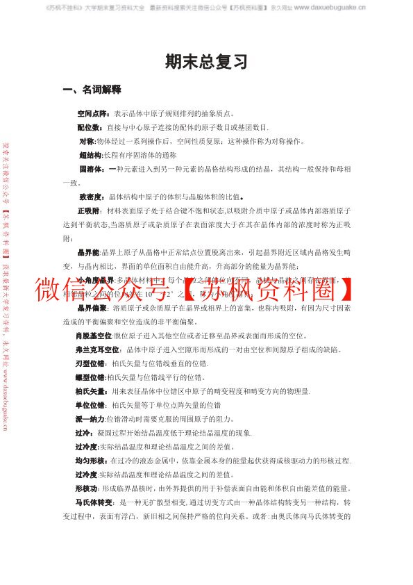 材料与科学基础